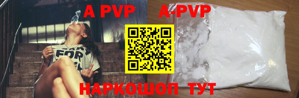 Жигулёвск  Alpha-PVP  Вход с VPN  как найти закладки  Alpha-PVP Crystall  A PVP крисы CK  А ПВП кристаллы 