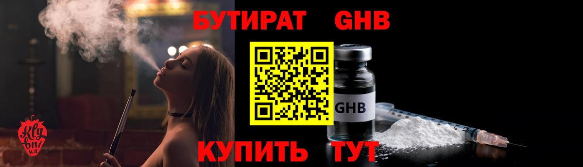 БУТИРАТ 1.4BDO  Вход с VPN  Жигулёвск 
