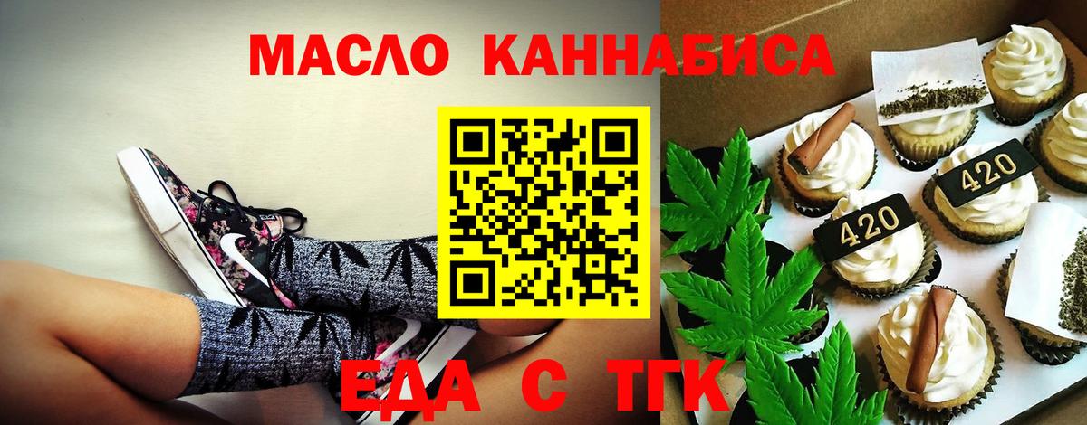 Печенье с ТГК марихуана  Вход с VPN  Жигулёвск 