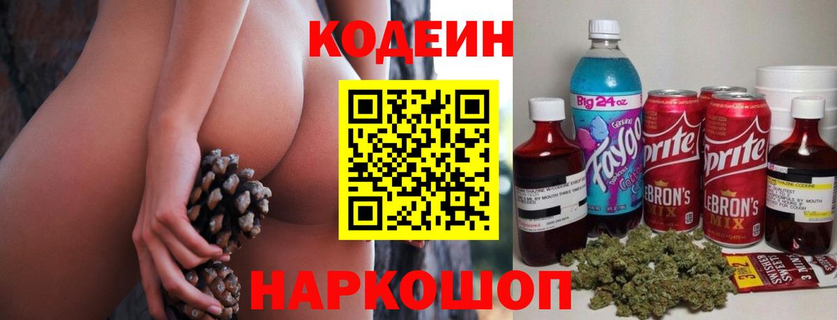 Codein Purple Drank  Вход с VPN  Codein напиток Lean (лин)  Жигулёвск 