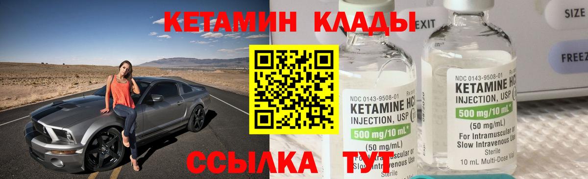 КЕТАМИН VHQ Жигулёвск