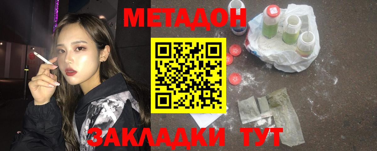 Метадон мёд Жигулёвск