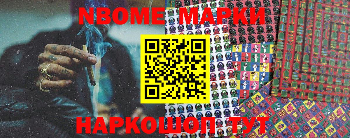 Жигулёвск  Марки NBOMe 1,8мг  Вход с VPN  Марки NBOMe 1,8мг 